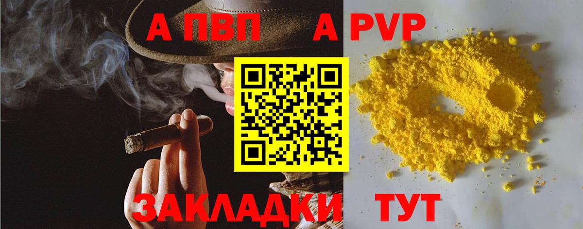 A PVP Crystall Унеча
