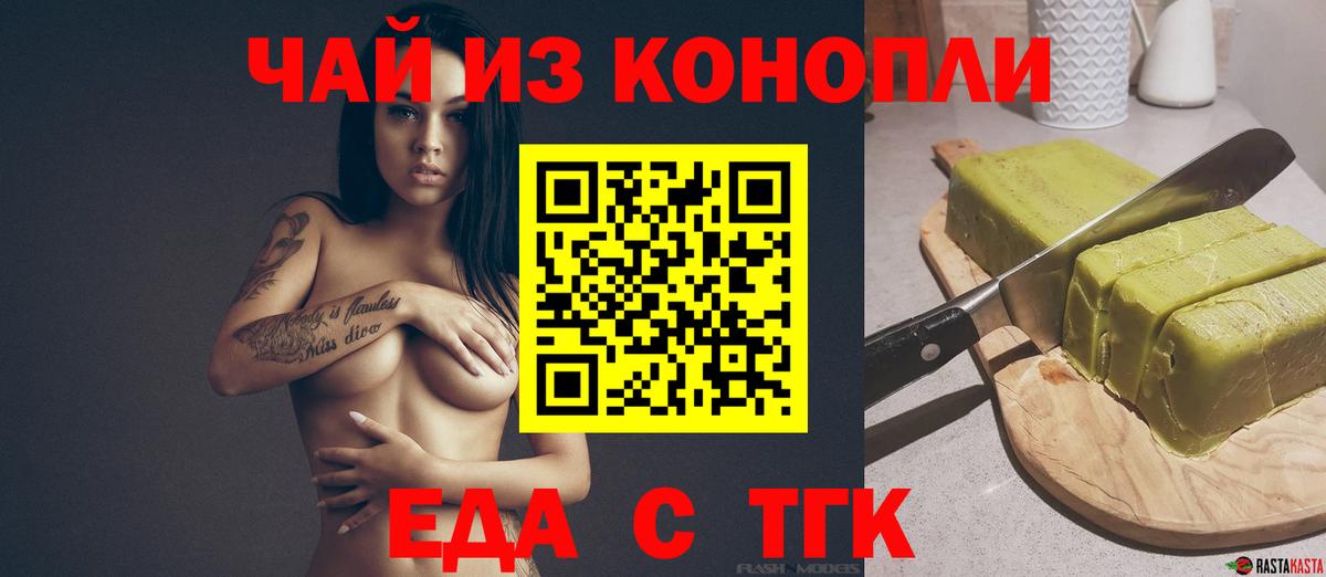 Унеча  Печенье с ТГК марихуана  Вход с VPN 