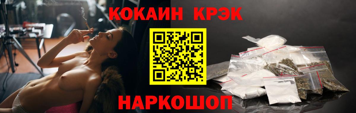 КОКАИН Fish Scale  КОКАИН  Вход с VPN  Унеча  Cocaine 97% 