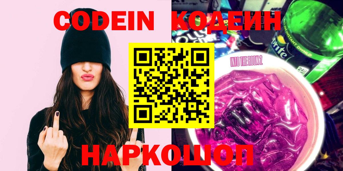 Унеча  Кодеиновый сироп Lean напиток Lean (лин)  купить наркотик  Кодеин напиток Lean (лин)  Вход с VPN 