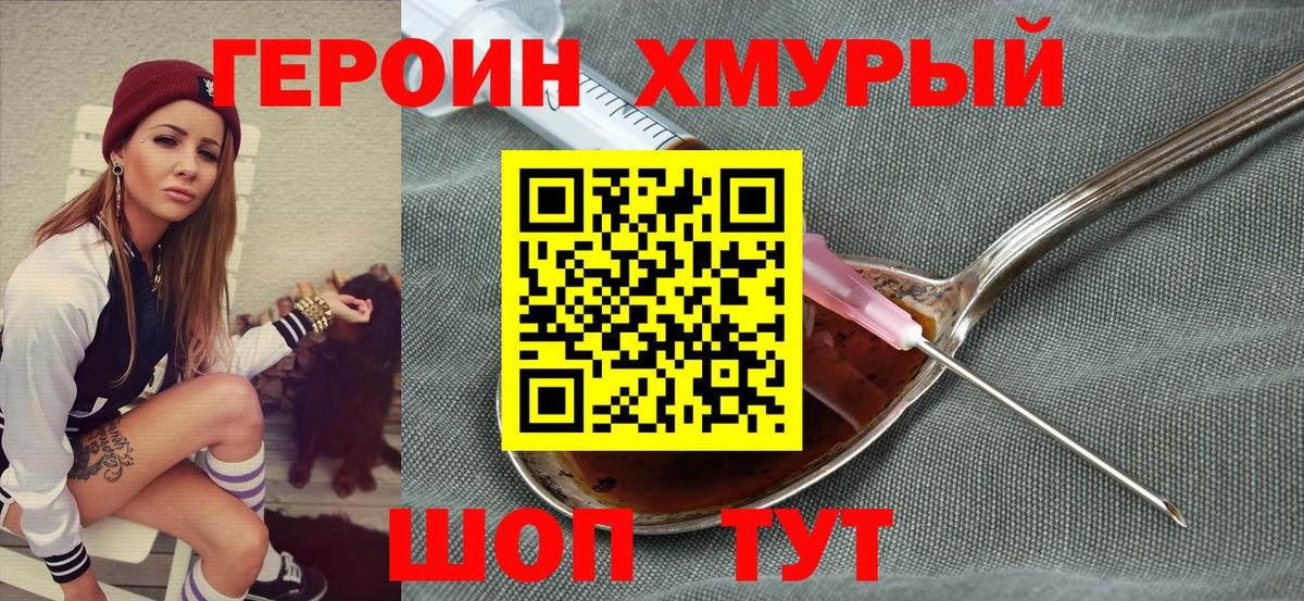 Унеча  ГЕРОИН белый  Вход с VPN 