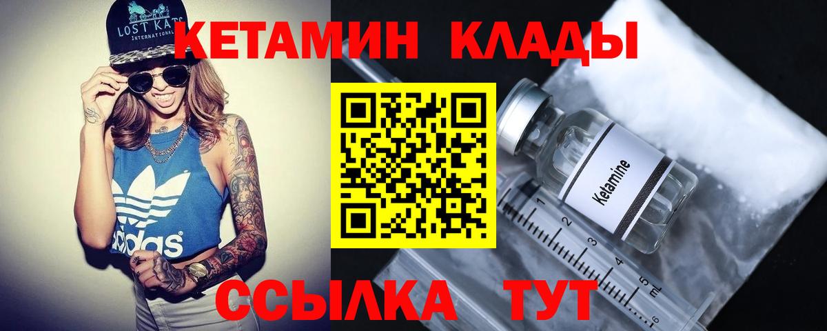 КЕТАМИН ketamine  Вход с VPN  Унеча 