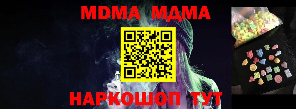 МДМА crystal Унеча