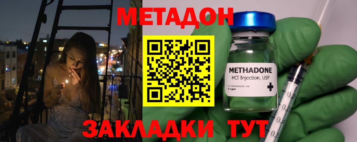 МЕТАДОН methadone Унеча