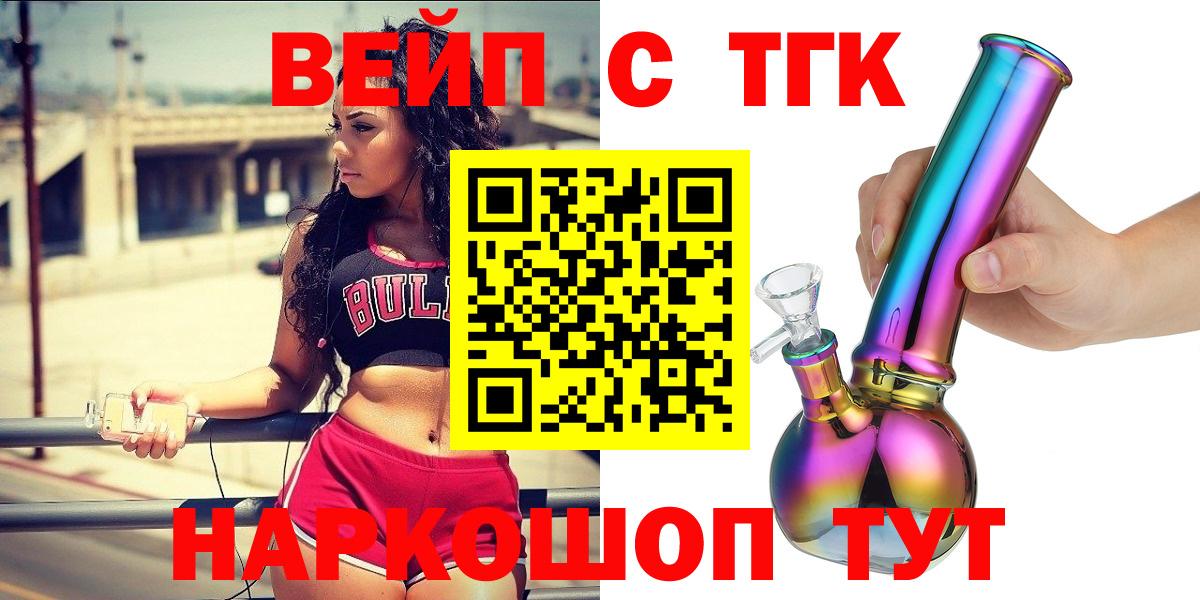ТГК вейп с тгк  Вход с VPN  Унеча 